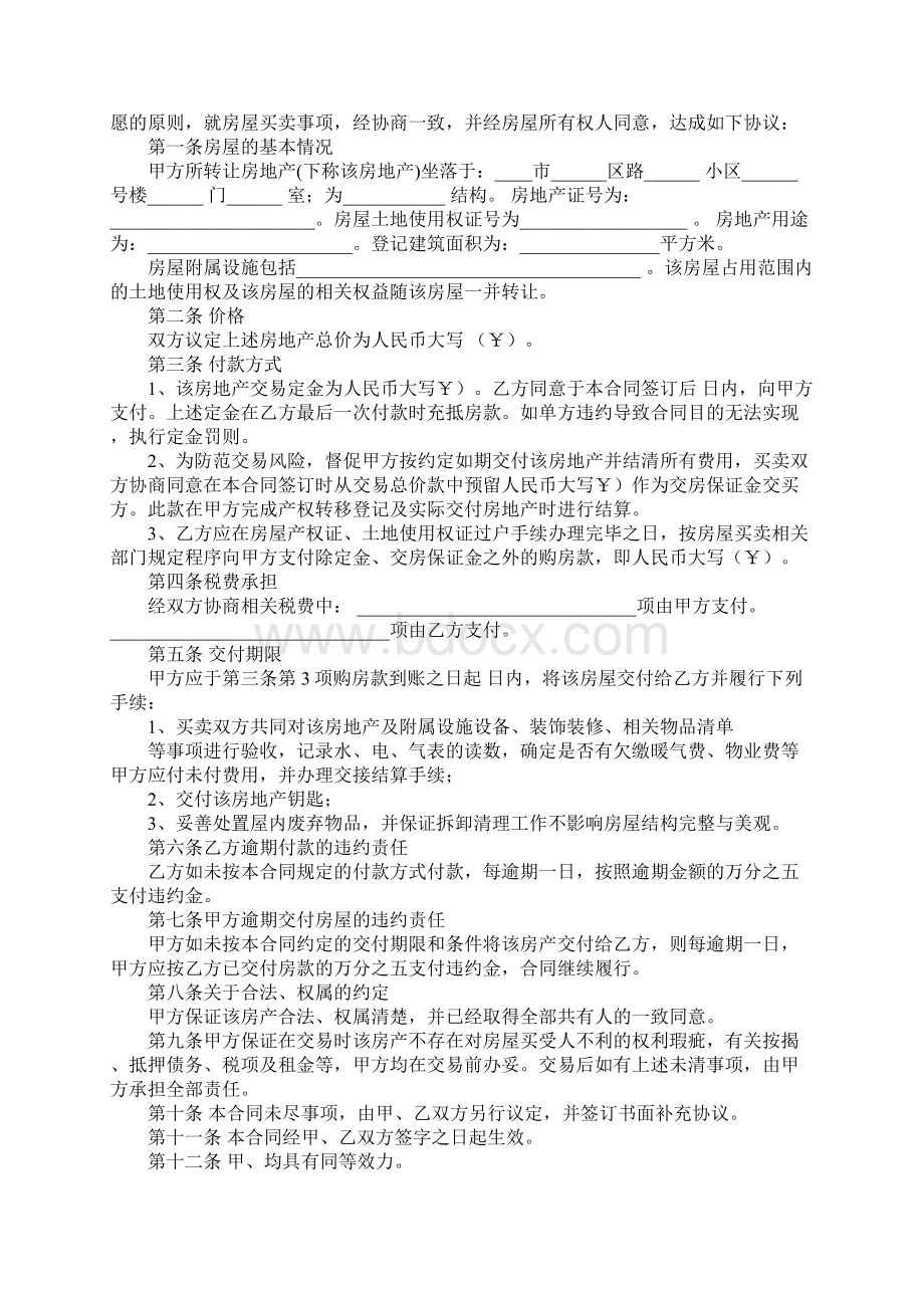 私人买卖房屋定金合同.docx_第3页