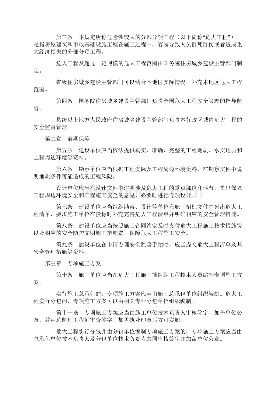 危险性较大的分部分项工程安全管理规定31号文Word文档格式.docx_第2页