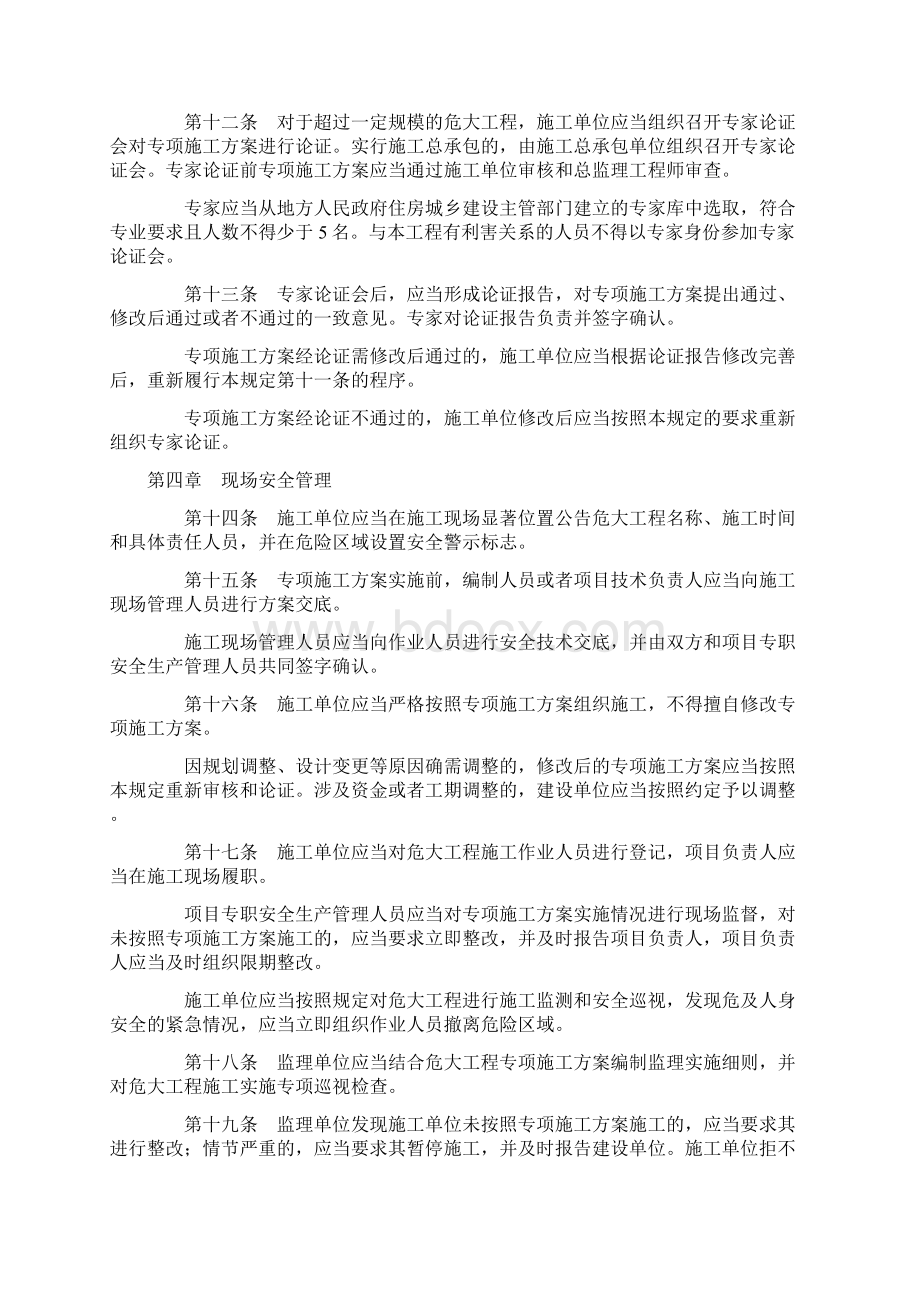 危险性较大的分部分项工程安全管理规定31号文.docx_第3页