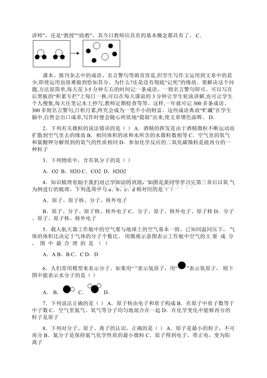 仁爱版九年级化学专题三第一单元基础题word有答案教育文档Word文件下载.docx_第2页