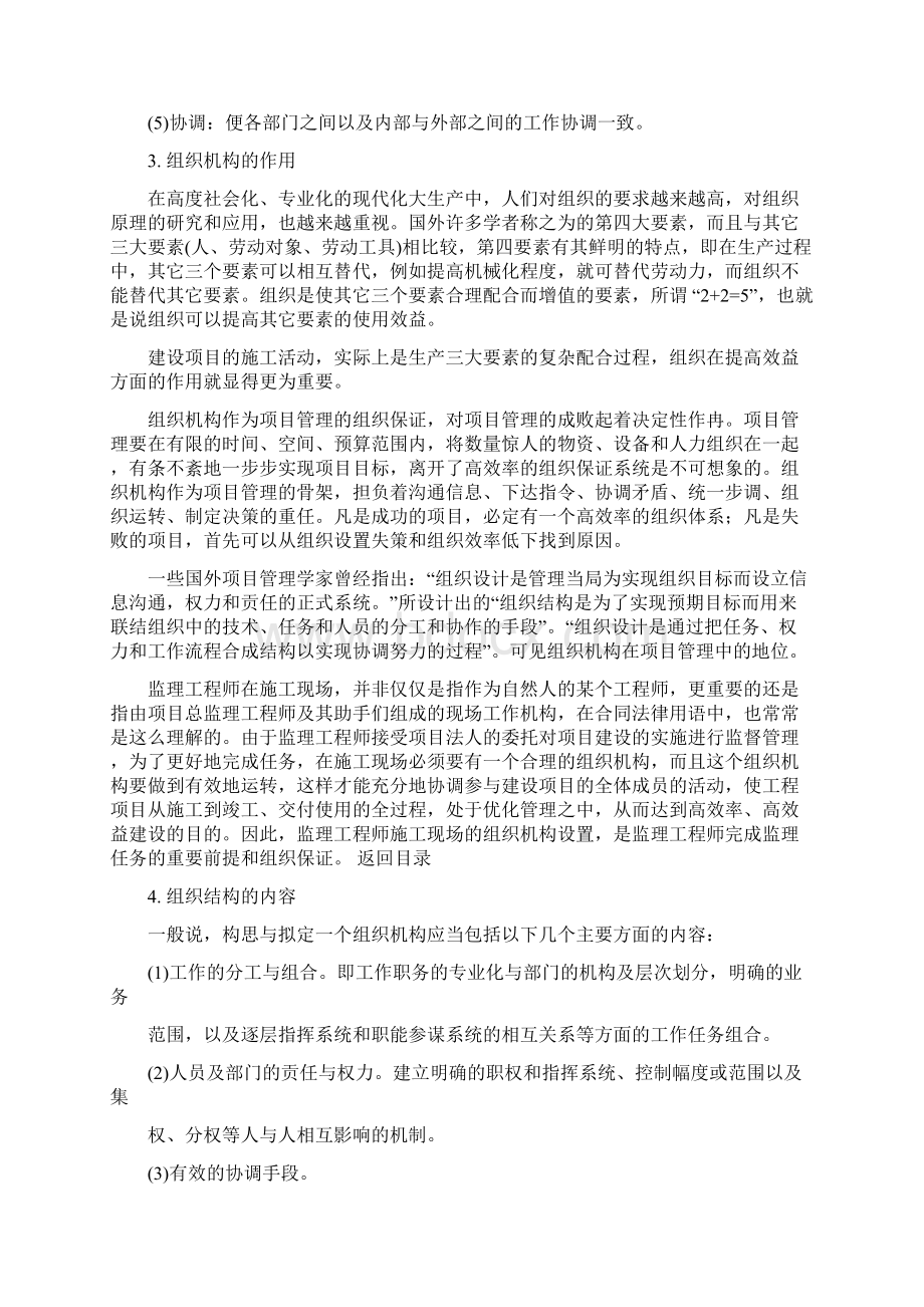 建设监理工程师第四章建设监理组织机构和监理规划.docx_第2页