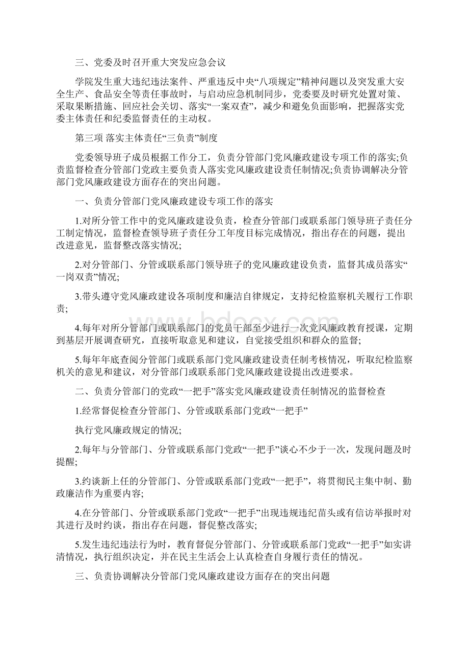 落实党风廉政建设主体责任十项制度Word文档格式.docx_第2页