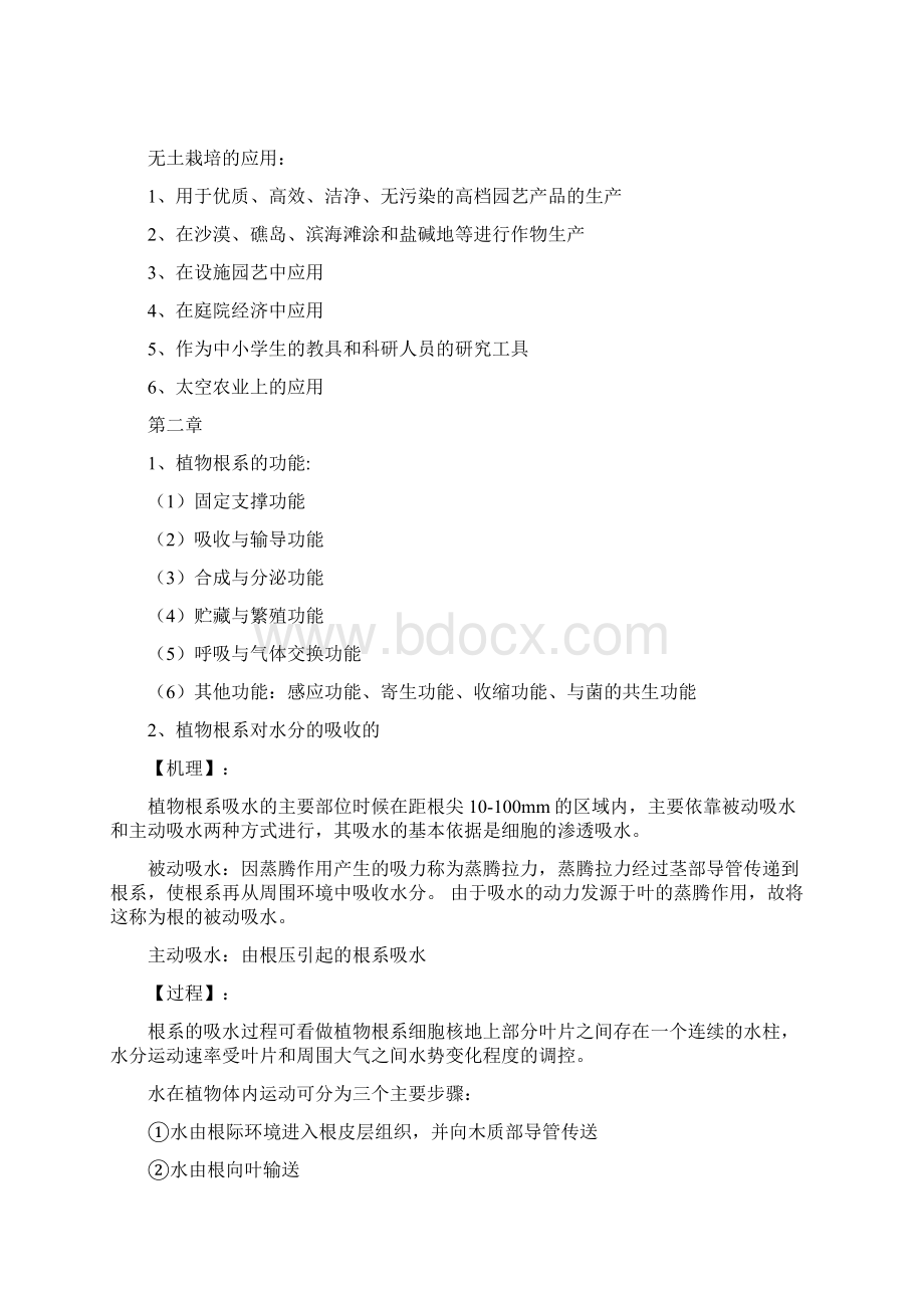 无土栽培学汇编Word文档下载推荐.docx_第2页