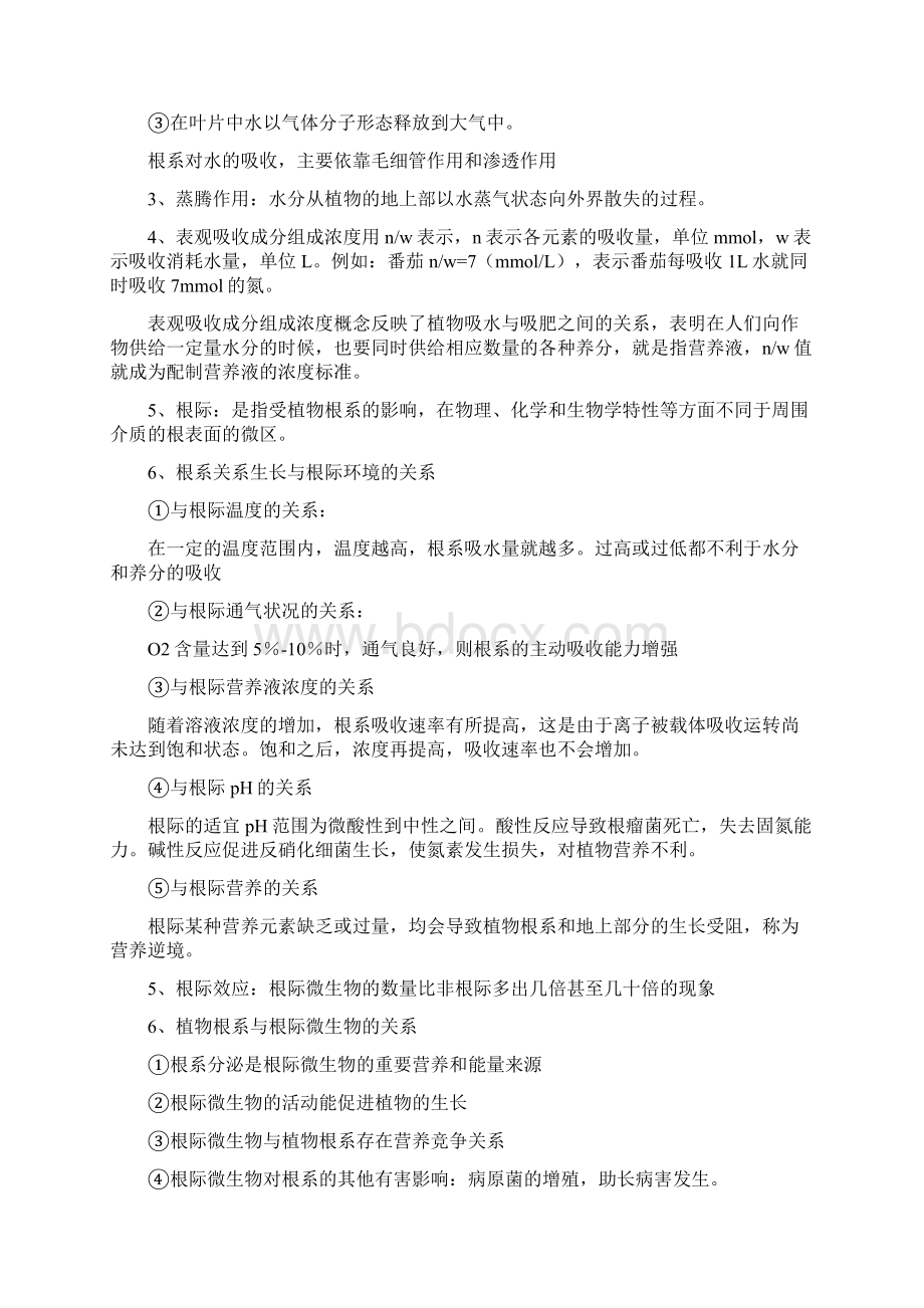 无土栽培学汇编Word文档下载推荐.docx_第3页