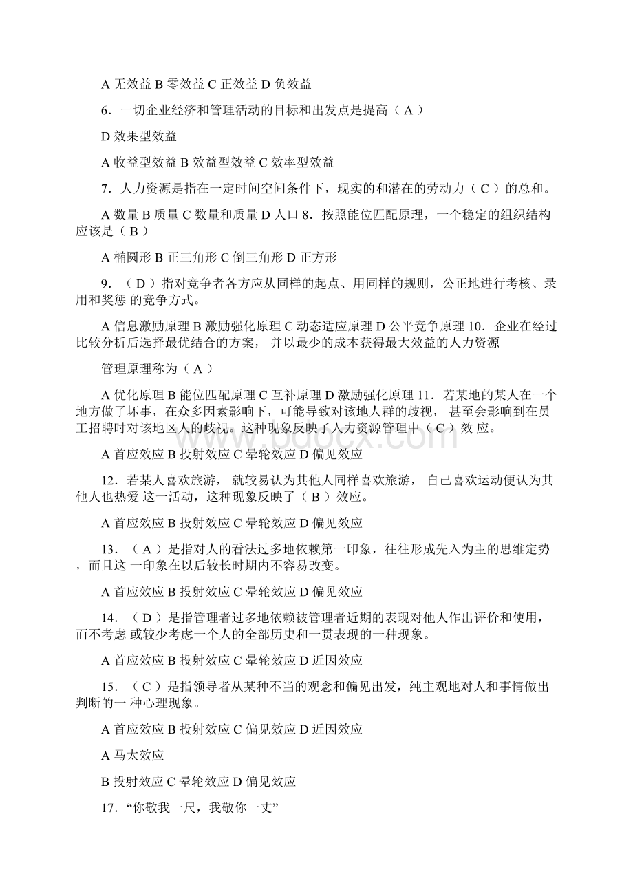 11466现代人力资源管理概论习题册同步.docx_第2页