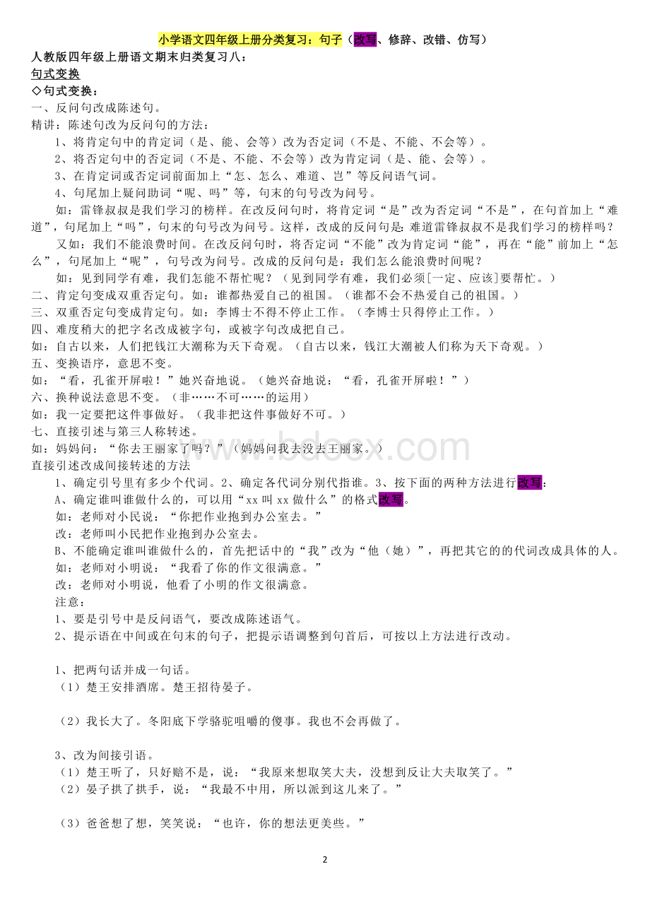 人教版四年级改写句子专项训练大全文档格式.doc_第2页