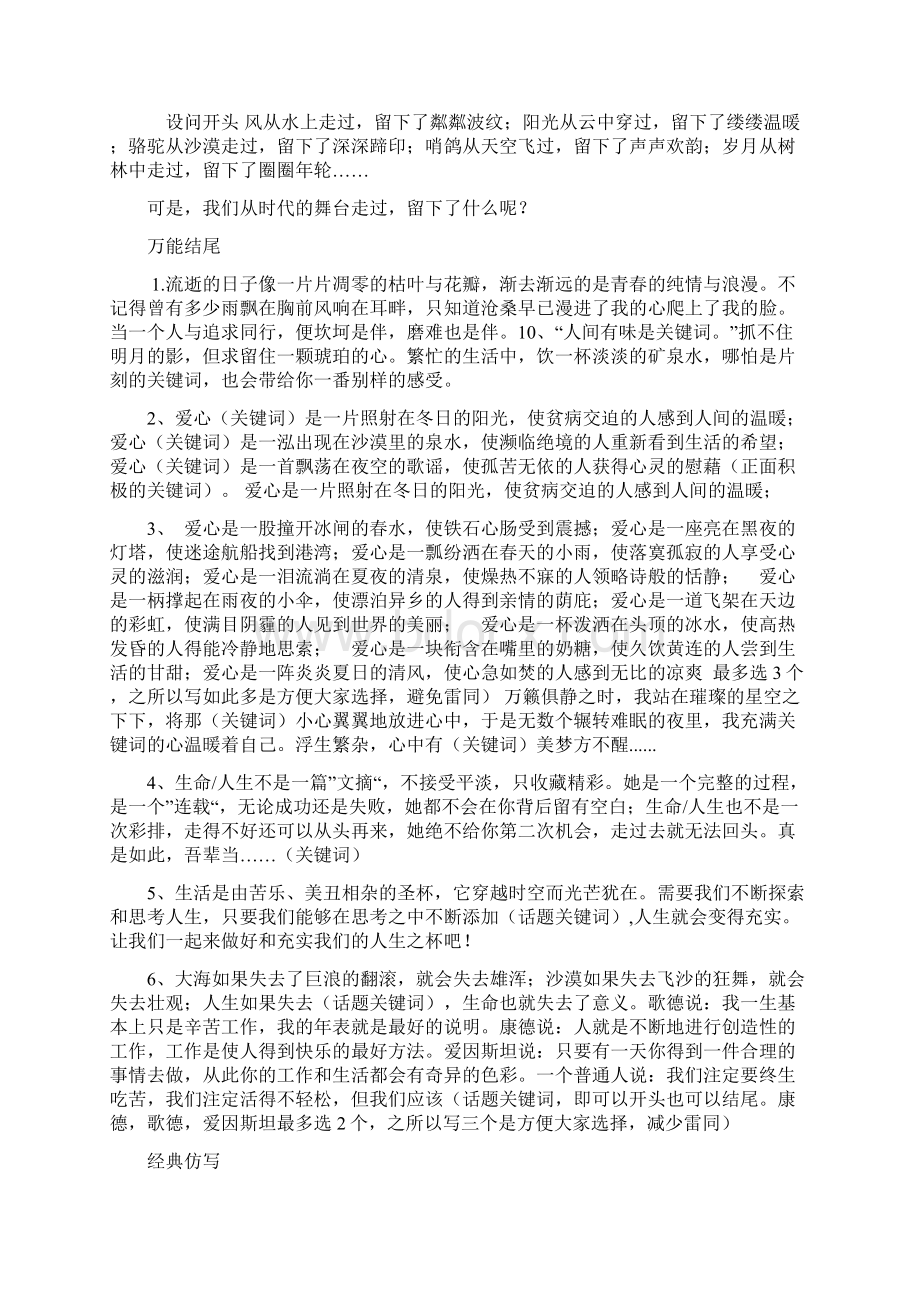 史上最全高中语文作文万能开头结尾素材总结.docx_第2页