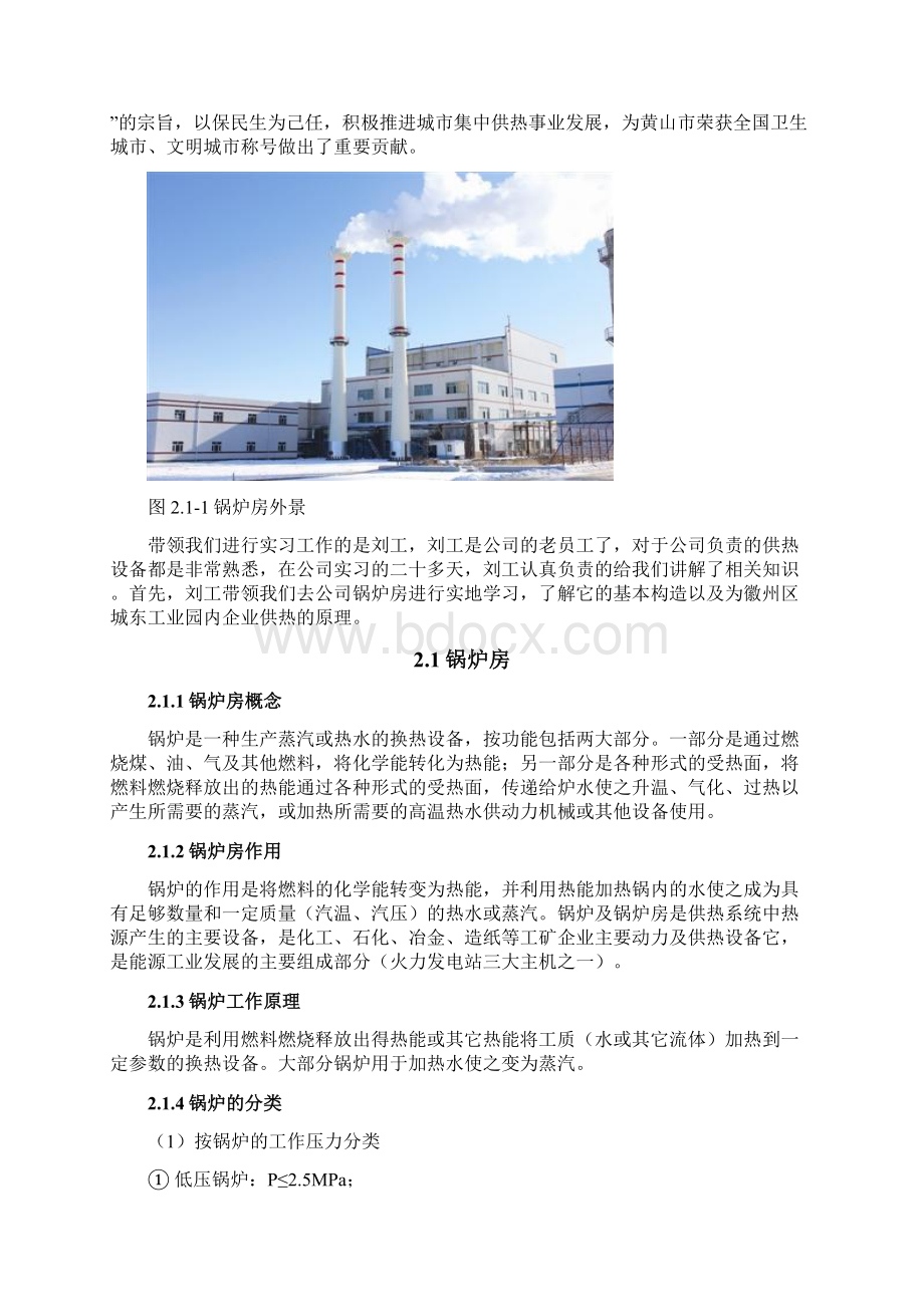 建环生产实习报告.docx_第3页