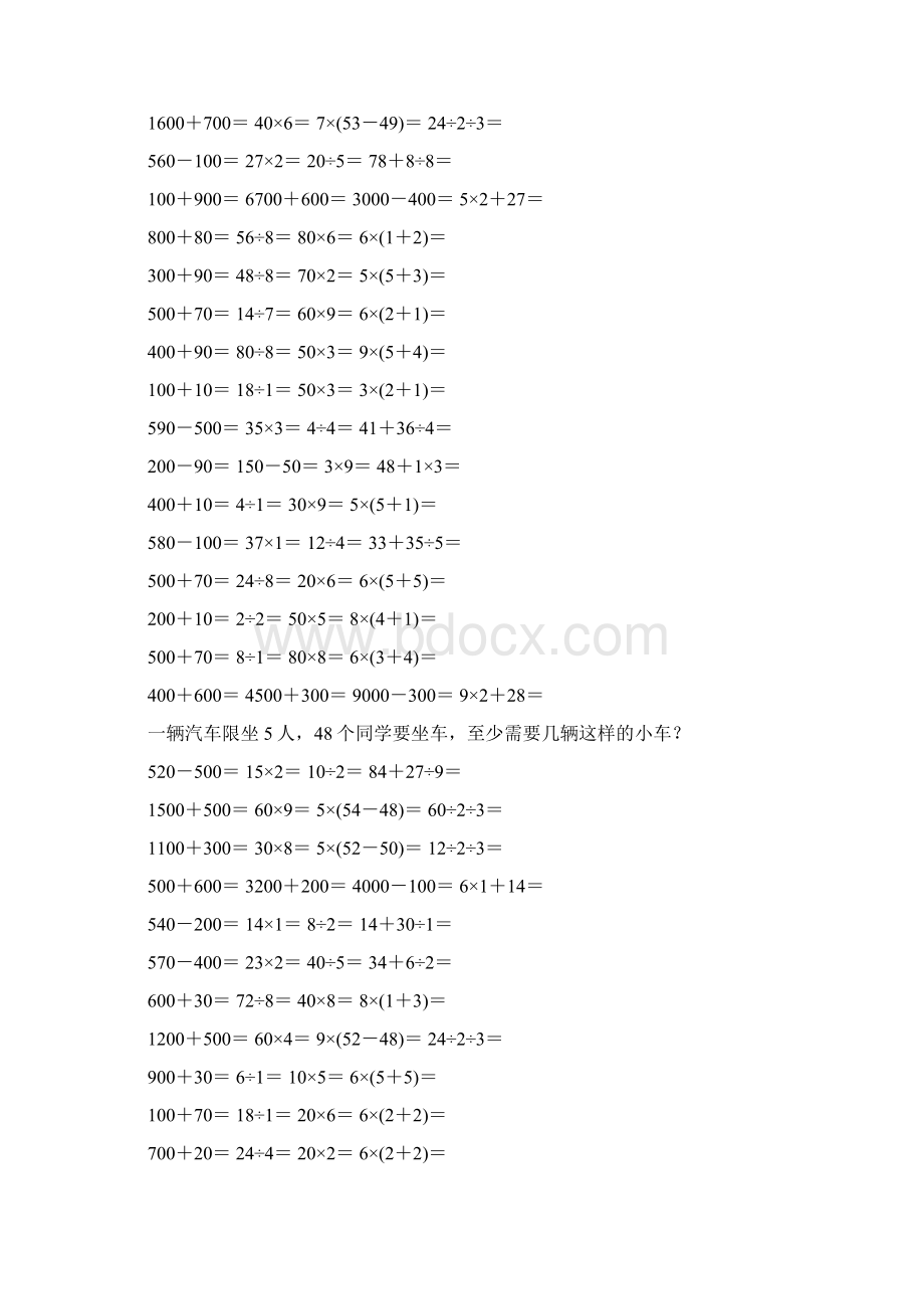 新编小学二年级数学下册口算应用题卡208Word文档格式.docx_第2页