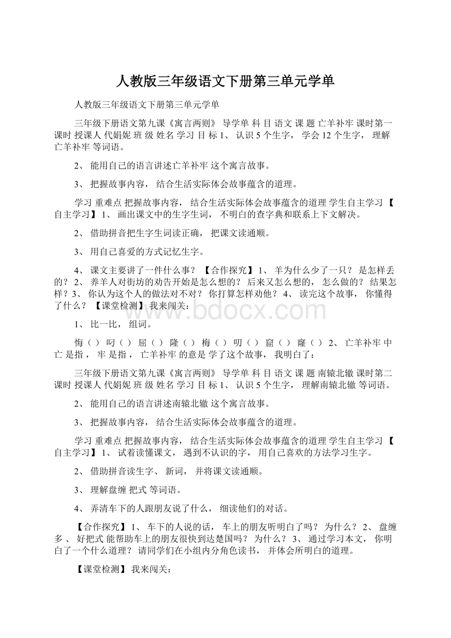 人教版三年级语文下册第三单元学单.docx