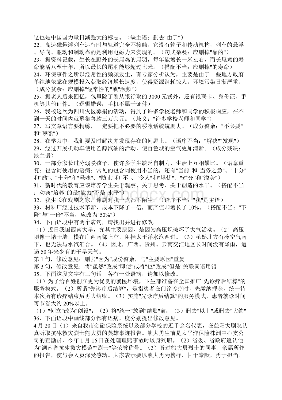 初中修改病句专项练习及参考答案2.docx_第2页