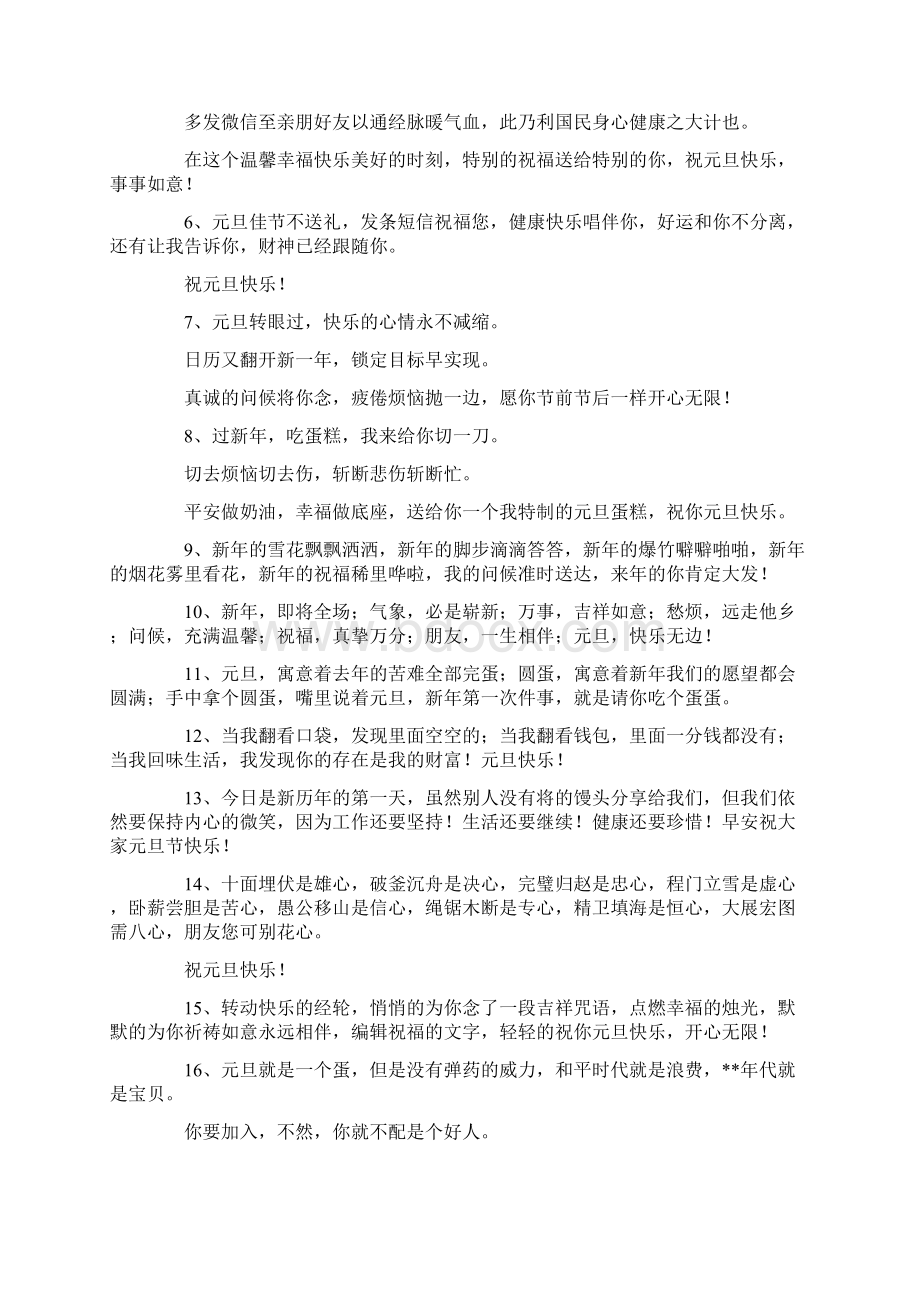 元旦元旦祝福语来咯 精品Word格式文档下载.docx_第3页