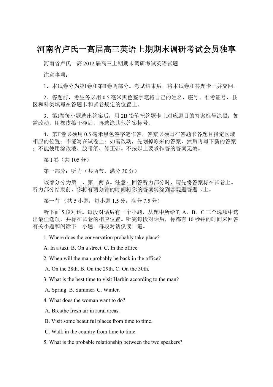 河南省卢氏一高届高三英语上期期末调研考试会员独享文档格式.docx_第1页