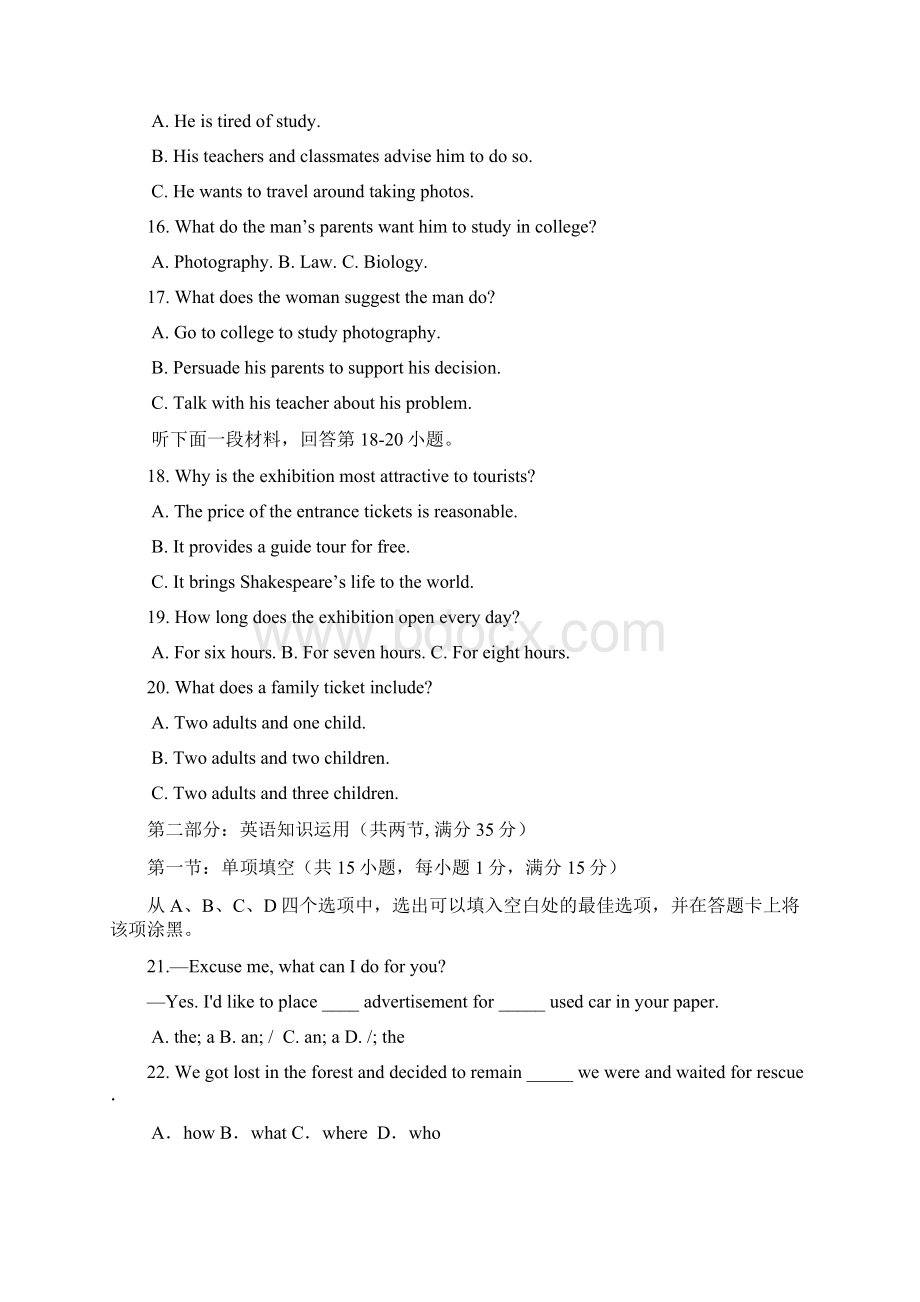 河南省卢氏一高届高三英语上期期末调研考试会员独享文档格式.docx_第3页