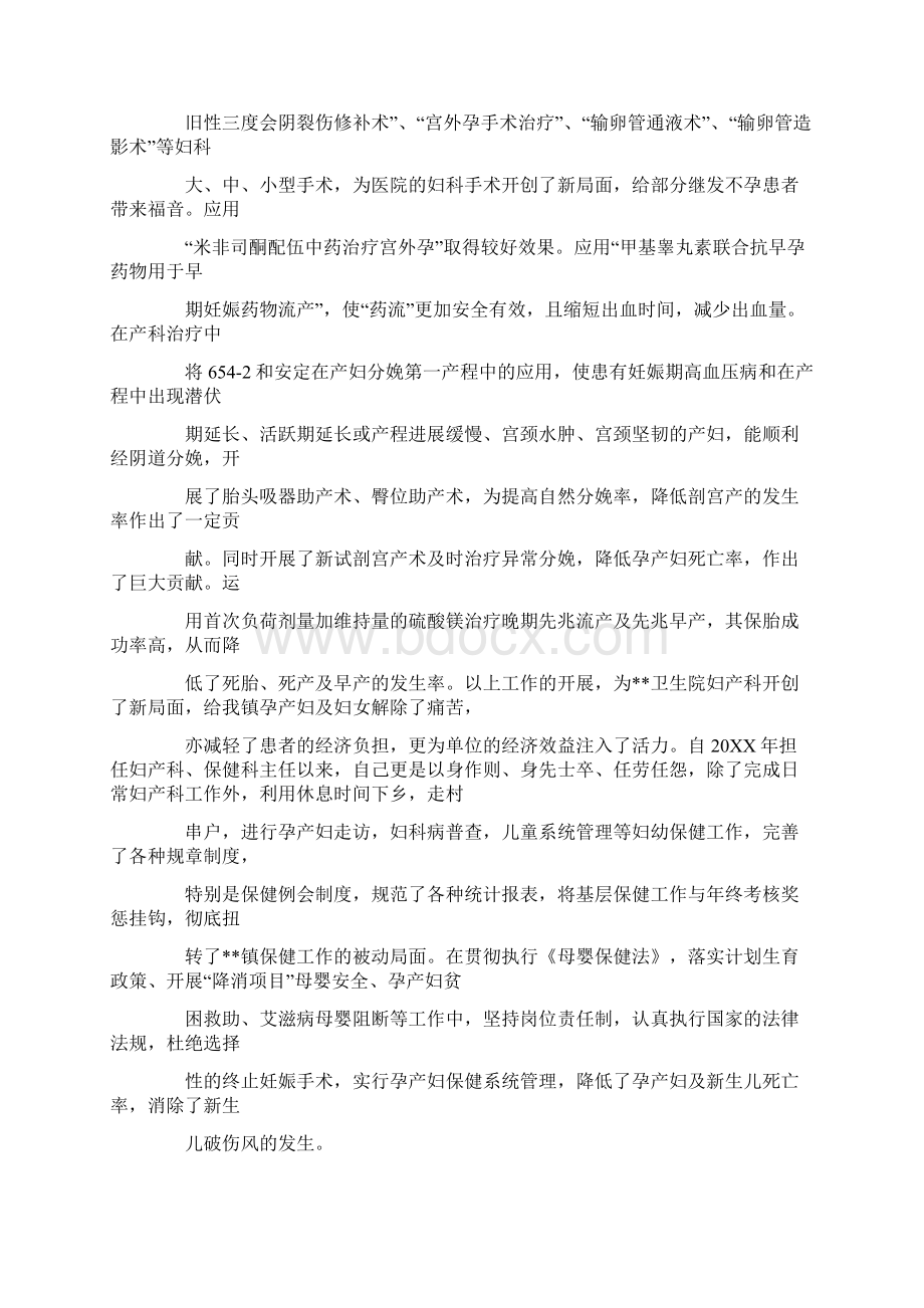 妇产科护理晋级副高专业技术总结文档格式.docx_第3页