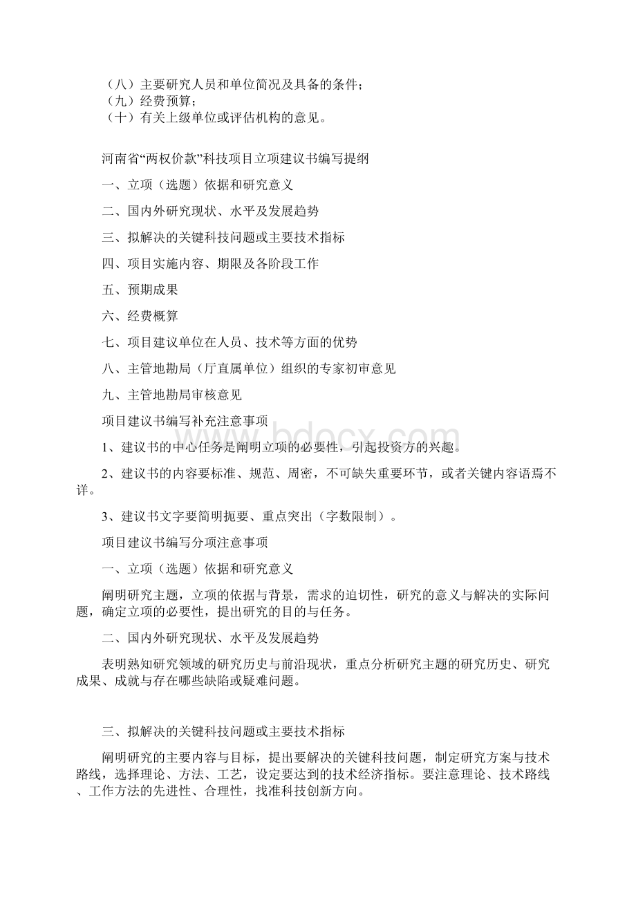 科技立项要点探讨Word格式文档下载.docx_第3页