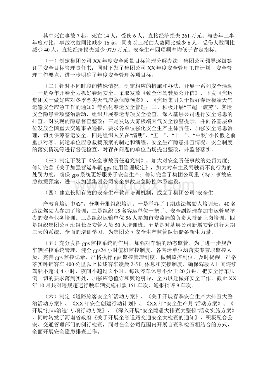 安保试用期工作总结范文与安全专业技术工作总结多篇范文汇编Word下载.docx_第3页