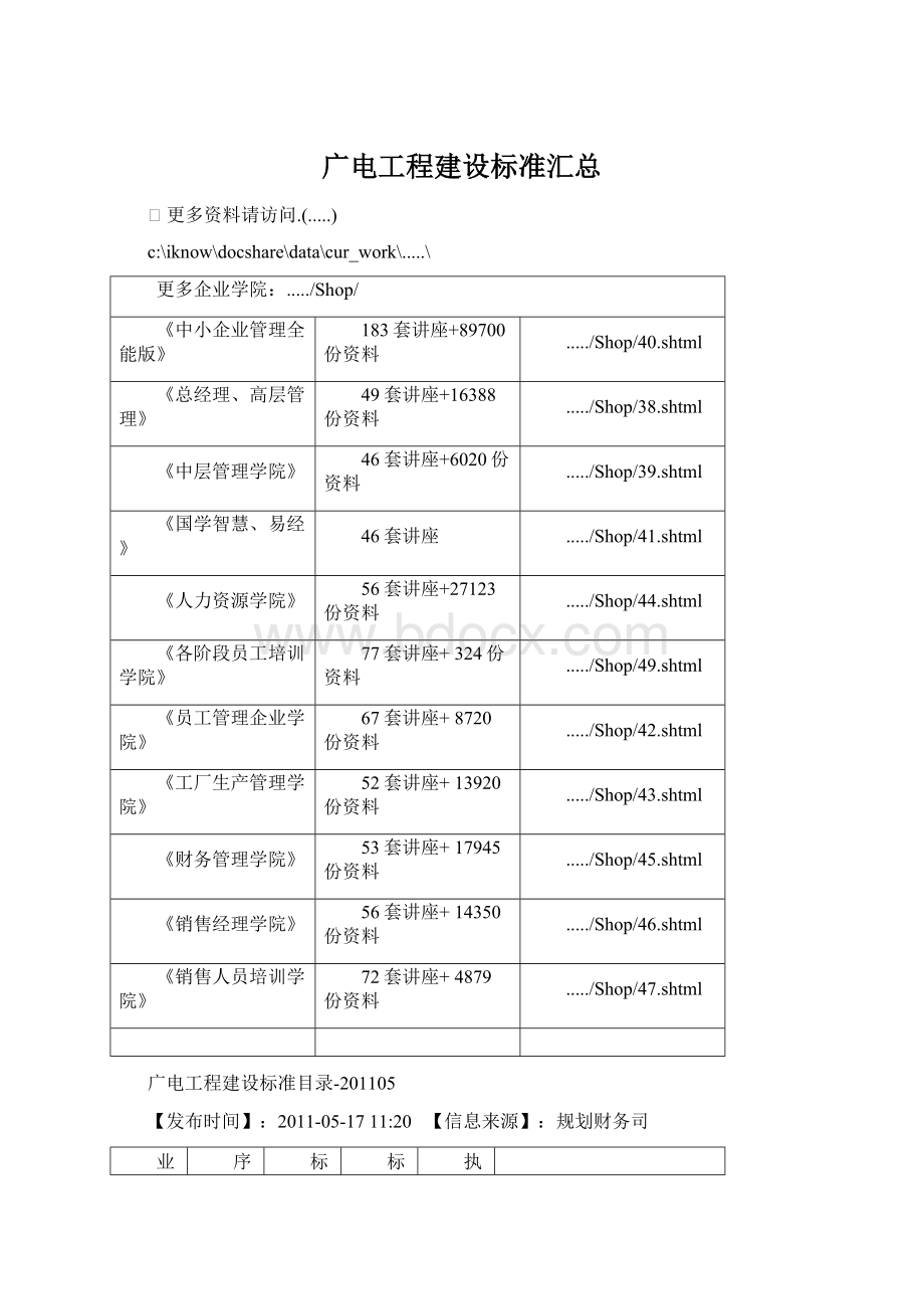 广电工程建设标准汇总.docx