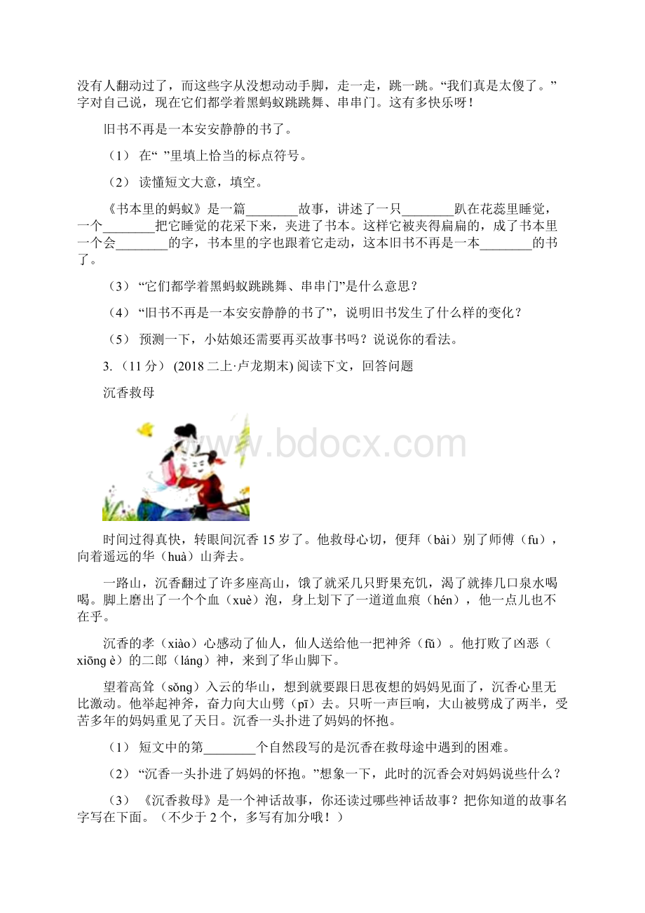 内蒙古通辽市三年级上册语文期中复习专题09 阅读理解A卷.docx_第2页