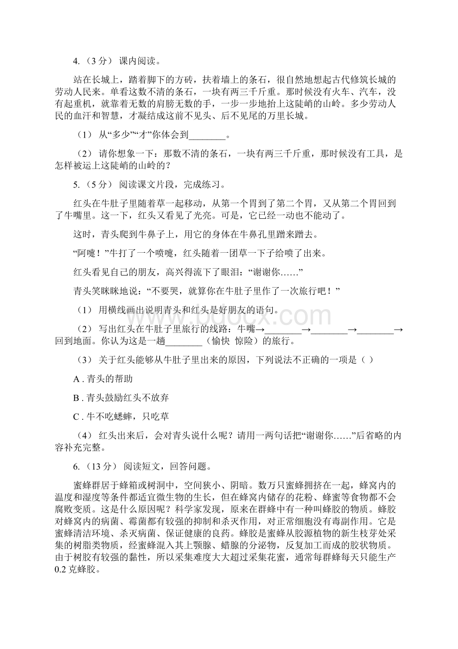 内蒙古通辽市三年级上册语文期中复习专题09 阅读理解A卷.docx_第3页