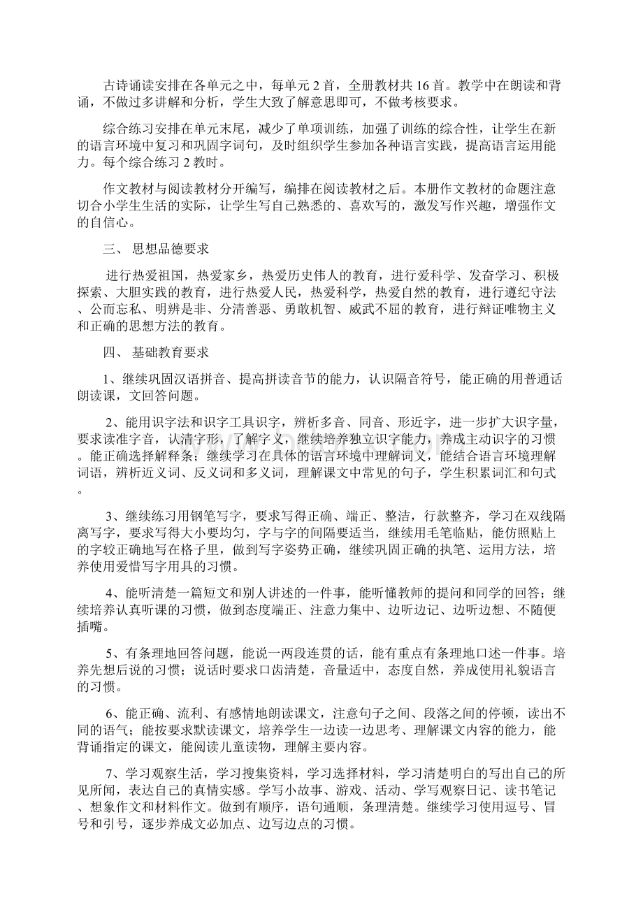 语文教案 五上.docx_第2页