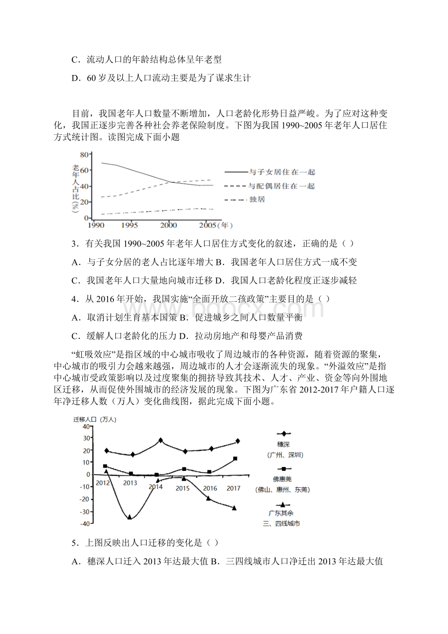 广东省广州市番禺区洛溪新城中学学年高一下学期月考地理试题 Word版含答案Word下载.docx_第2页