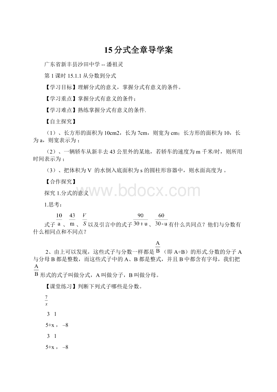 15分式全章导学案Word格式文档下载.docx