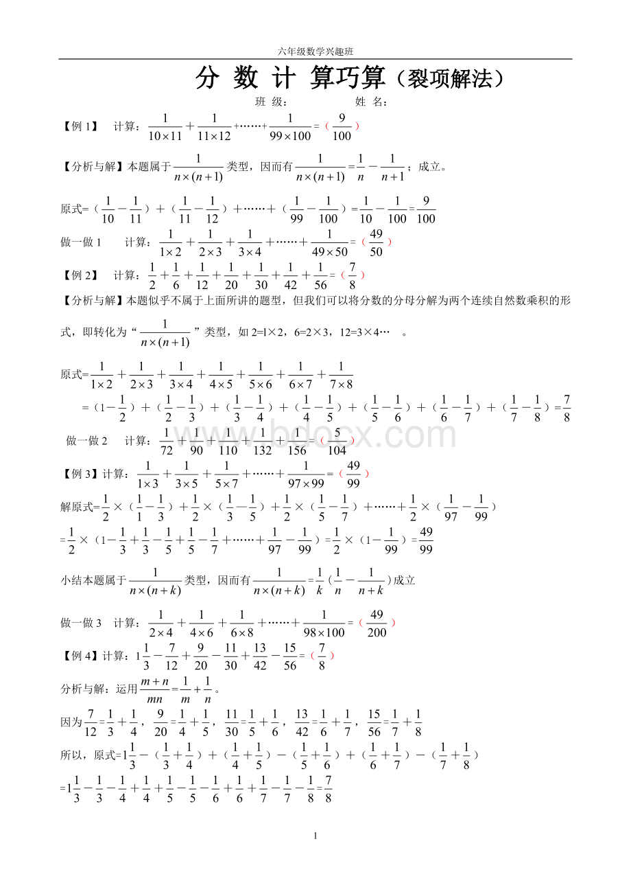 分数计算巧算(含详细参考答案)Word格式文档下载.doc_第1页