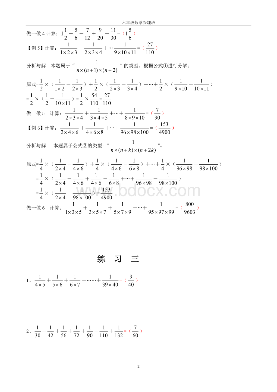 分数计算巧算(含详细参考答案)Word格式文档下载.doc_第2页