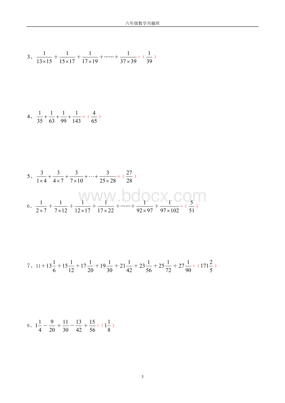 分数计算巧算(含详细参考答案)Word格式文档下载.doc_第3页