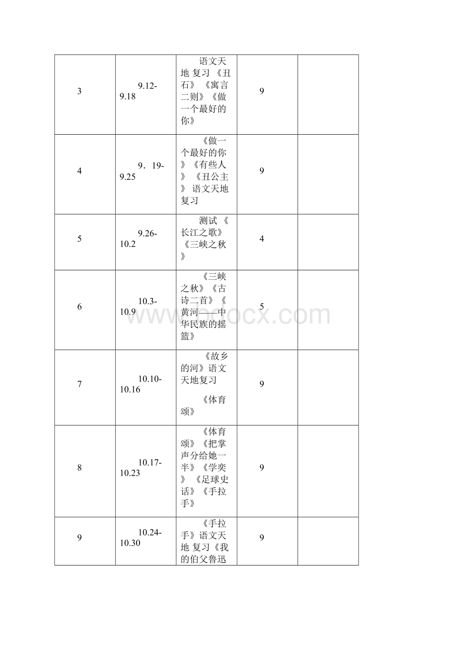 北师大版小学六年级语文上册教案Word下载.docx_第3页