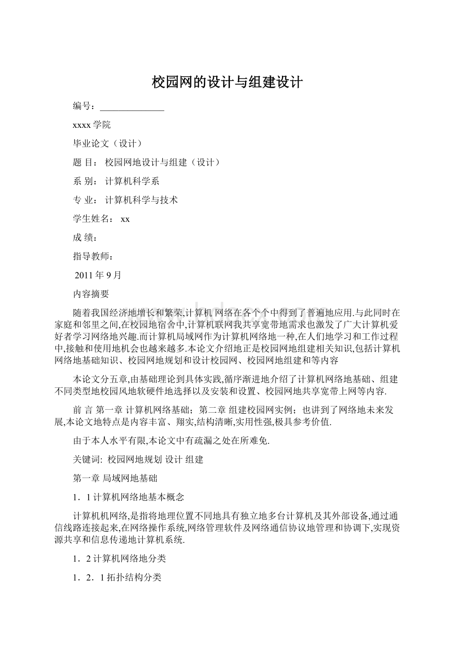 校园网的设计与组建设计.docx_第1页