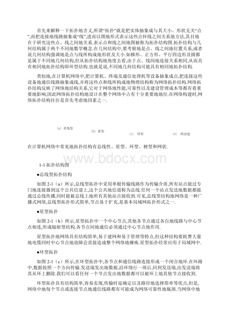 校园网的设计与组建设计.docx_第2页