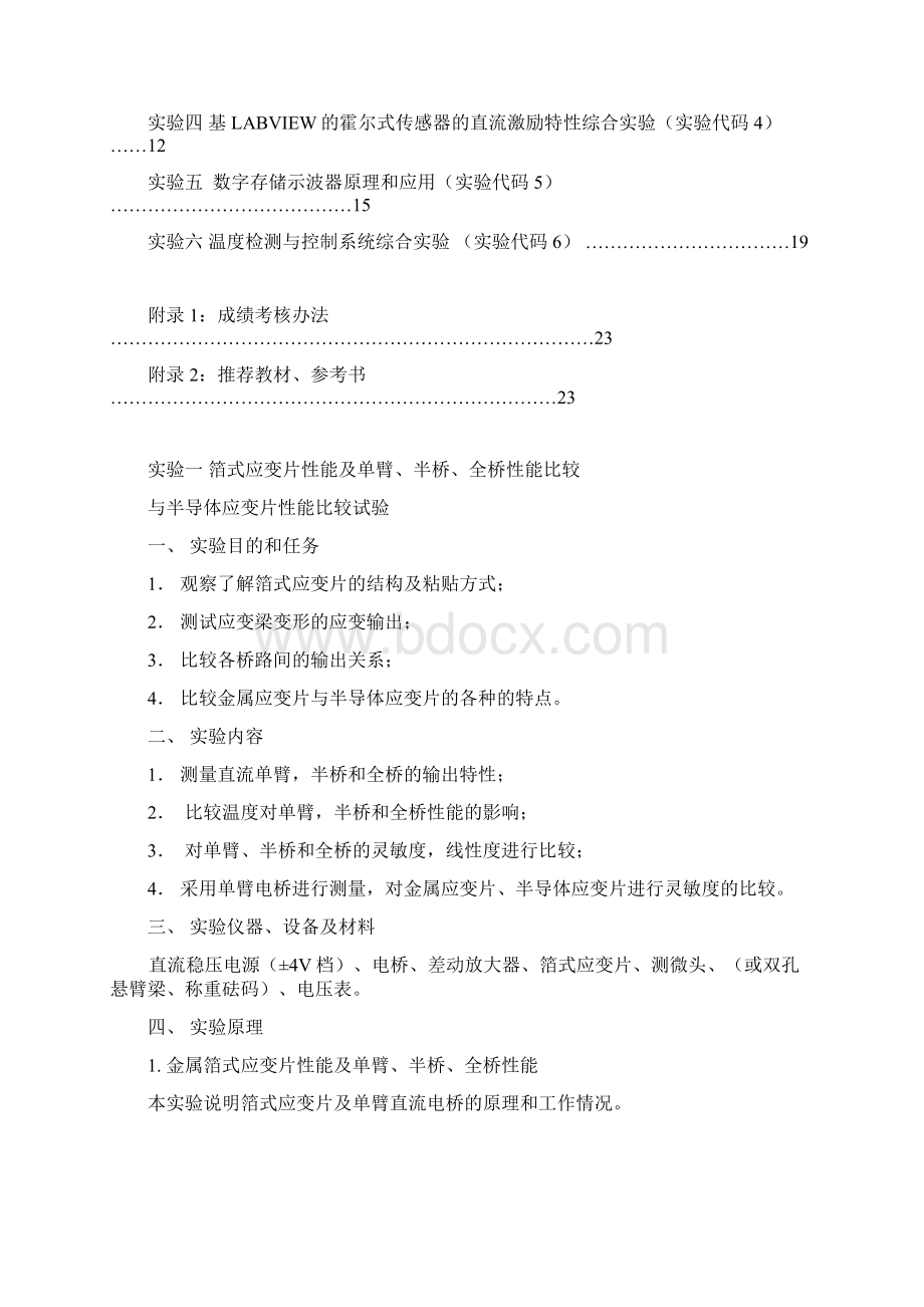 传感器与检测技术实验指导书.docx_第2页