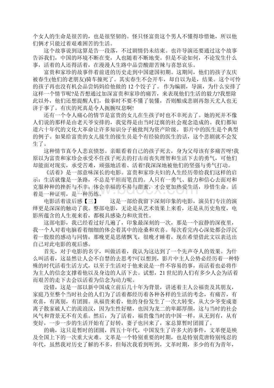 电影活着读后感 读电影活着有感 读后感Word下载.docx_第3页