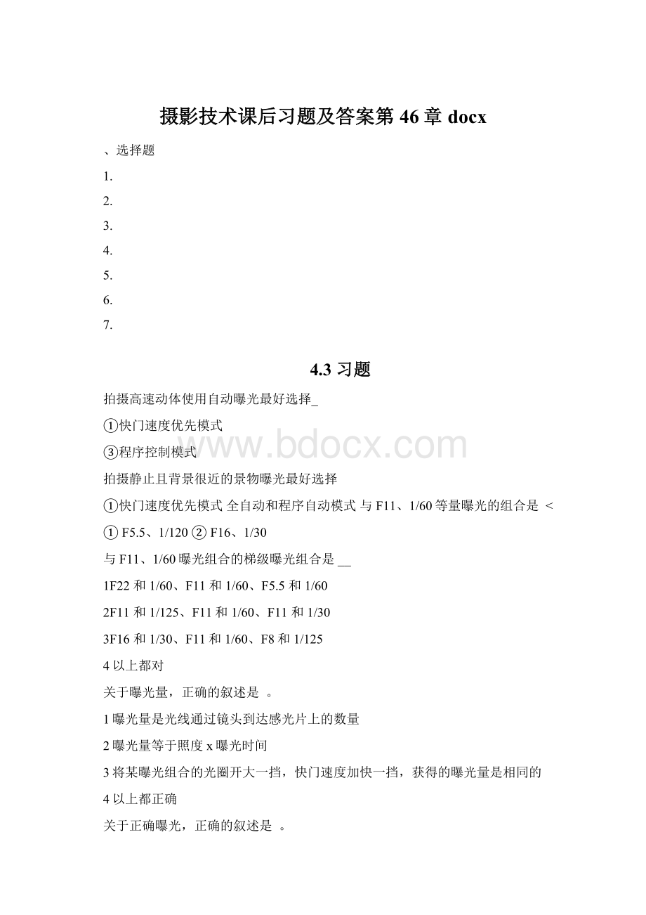 摄影技术课后习题及答案第46章docx.docx