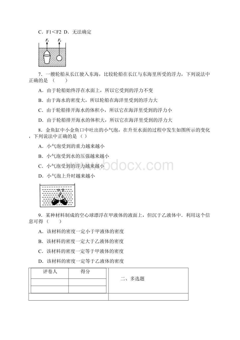 中考物理《阿基米德原理》专项模拟练习含答案 386doc.docx_第3页