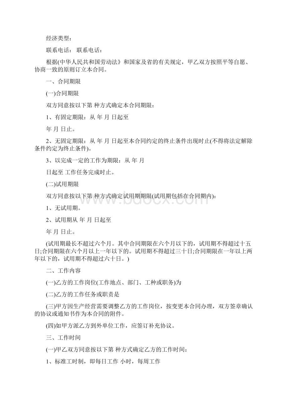 渐进式延迟退休政最新劳动合同.docx_第3页