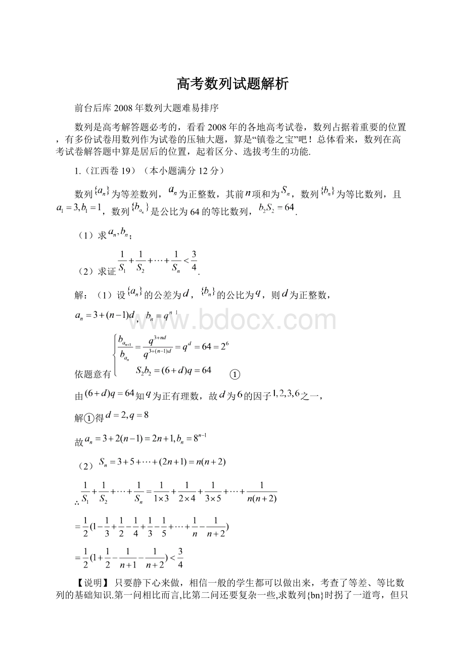 高考数列试题解析文档格式.docx