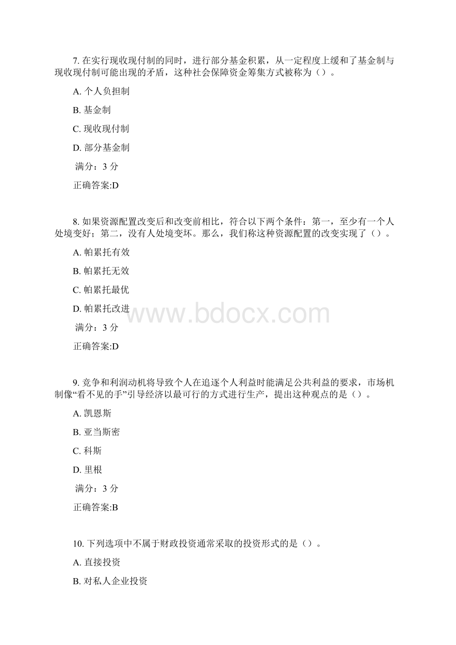 东师公共财政学17春在线作业1满分答案1.docx_第3页