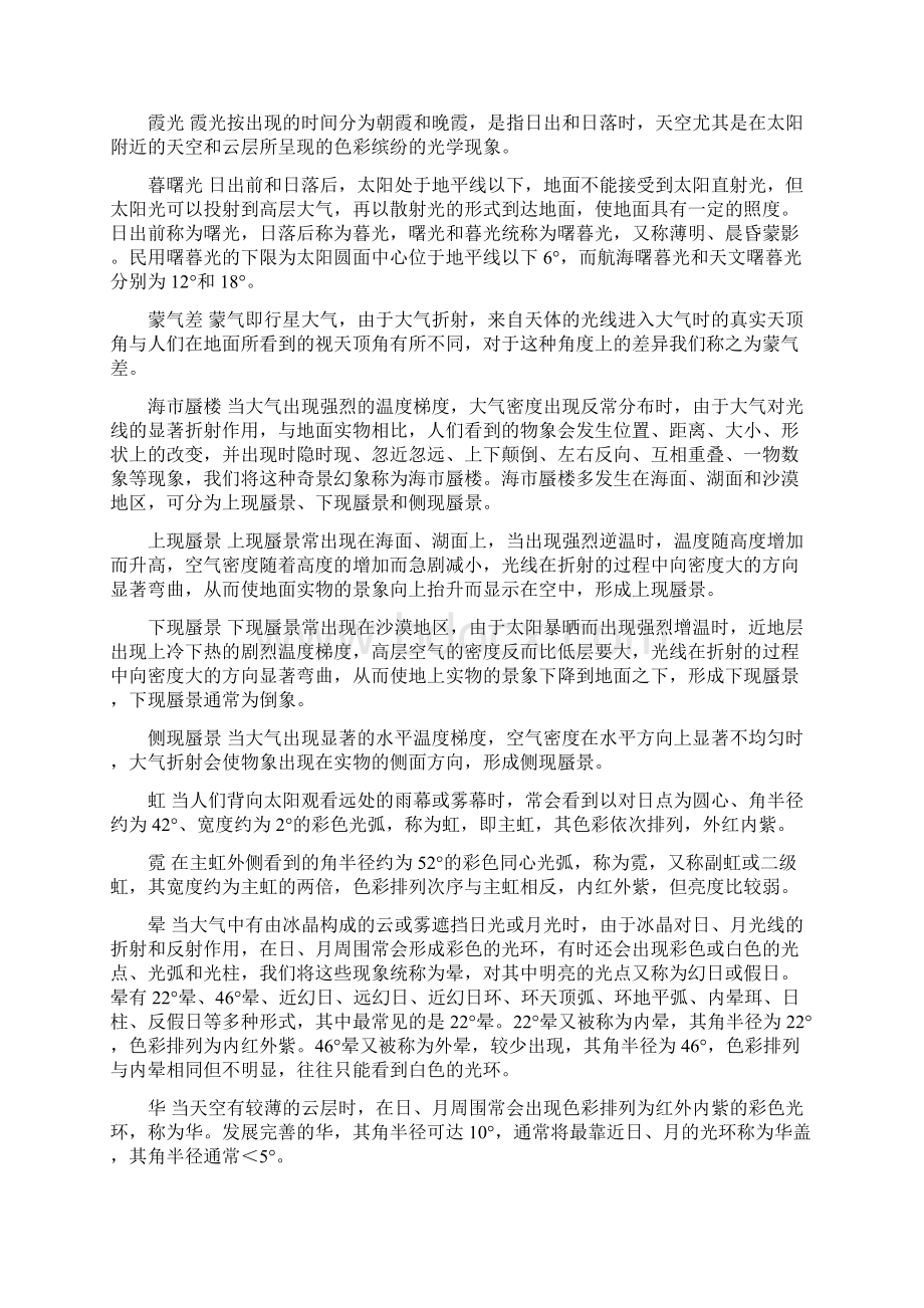 气象学名词解释优质参考.docx_第3页