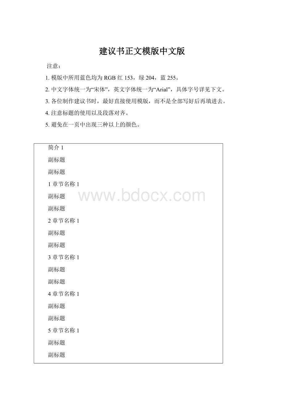 建议书正文模版中文版.docx_第1页