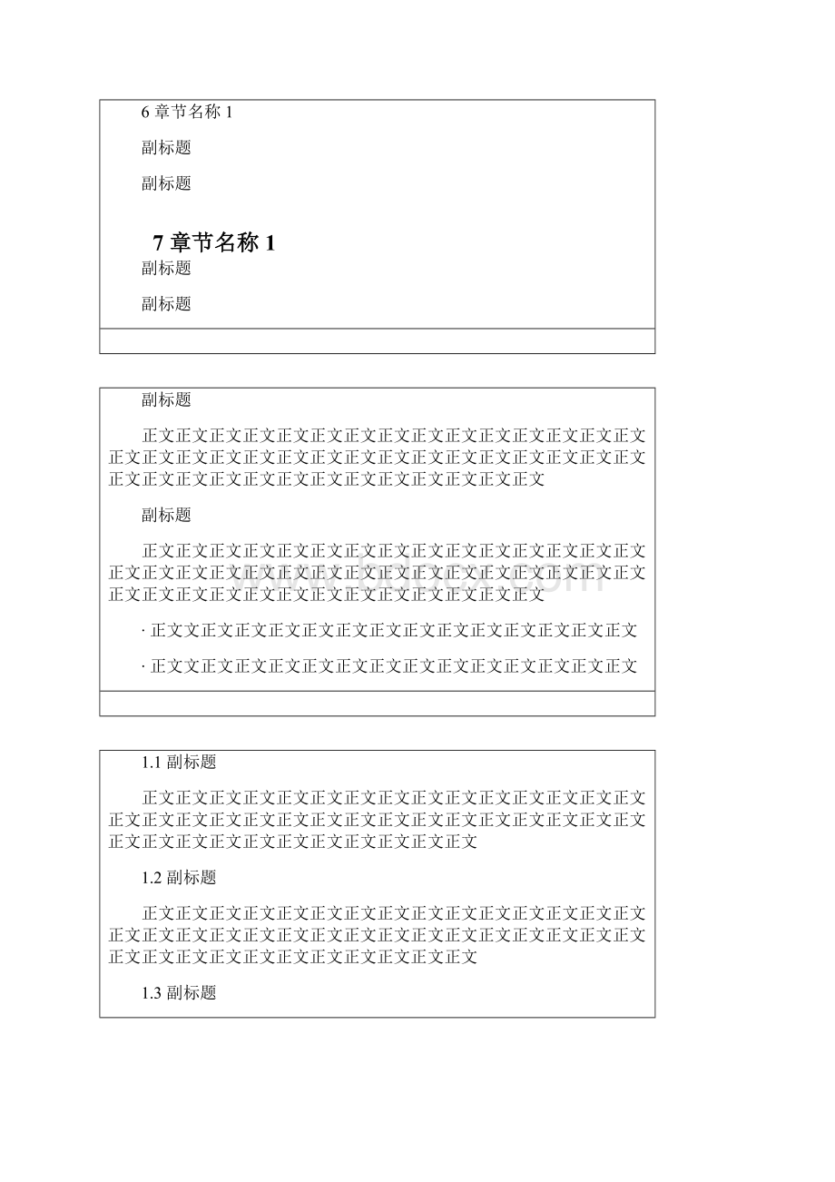 建议书正文模版中文版Word格式.docx_第2页