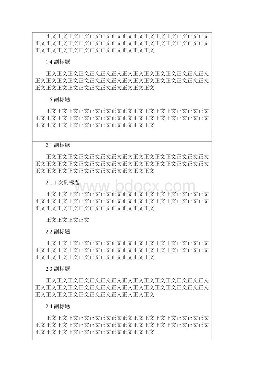 建议书正文模版中文版Word格式.docx_第3页