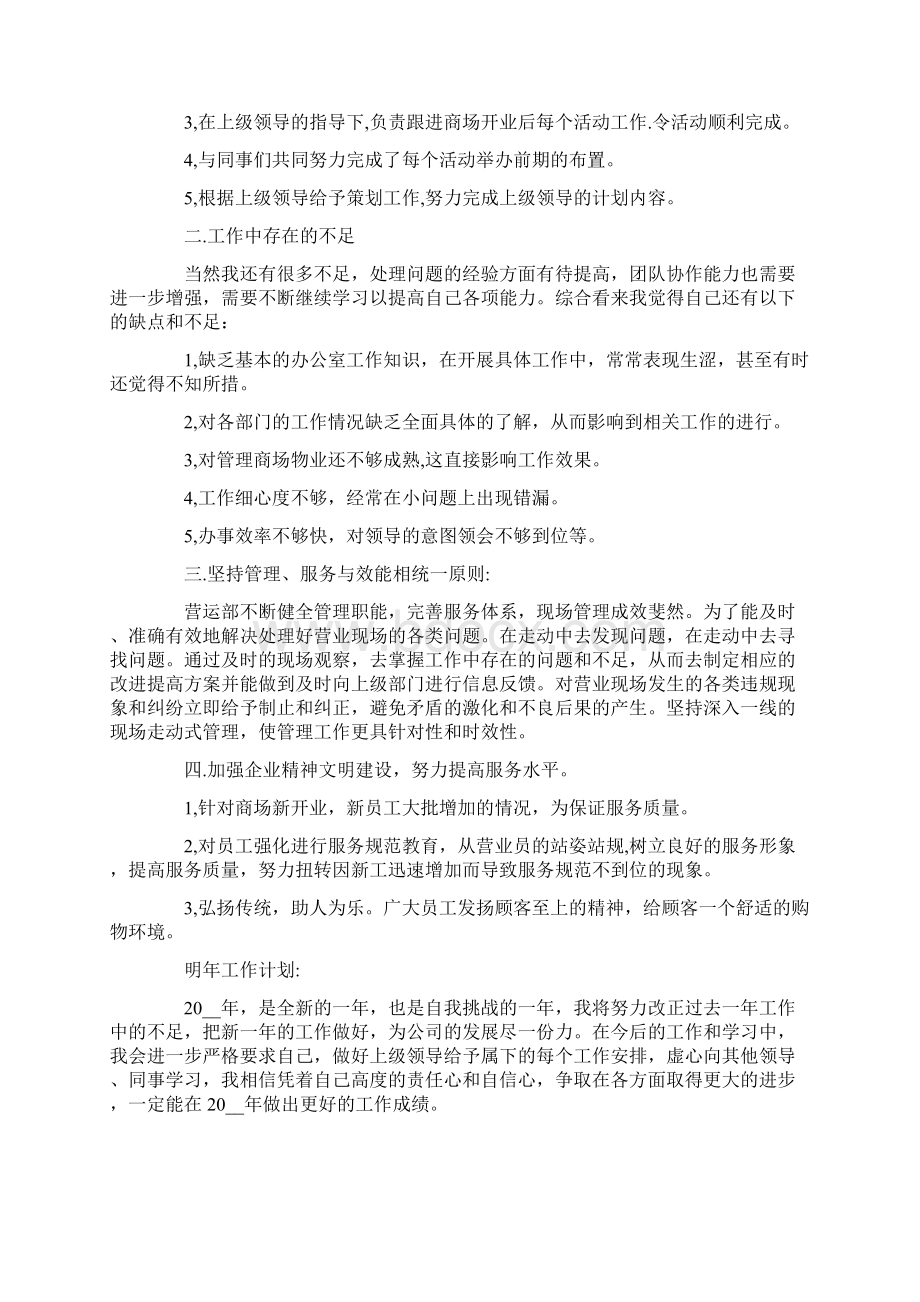 汇编年终工作总结汇总十篇Word文档下载推荐.docx_第2页