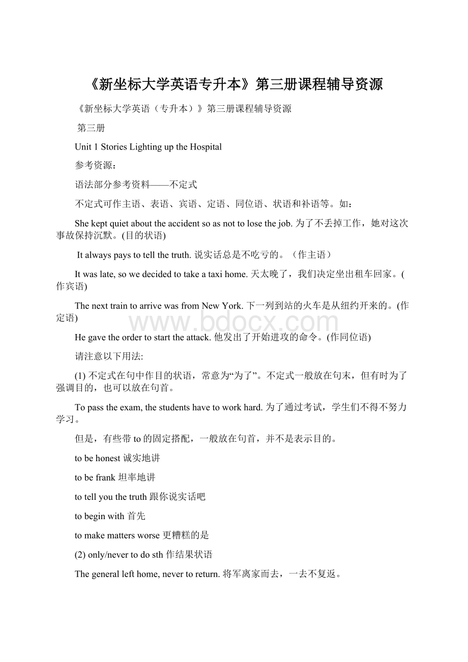 《新坐标大学英语专升本》第三册课程辅导资源Word文档格式.docx