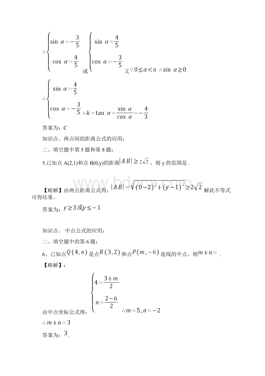 两点间的距离公式直线的倾斜角与斜率综述Word下载.docx_第3页