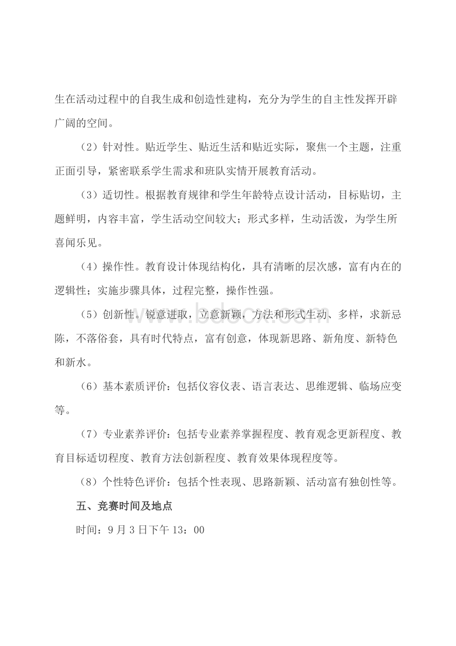 班主任基本功大赛方案、总结.docx_第2页