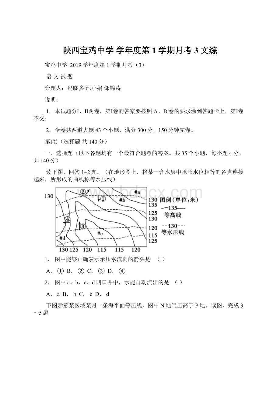 陕西宝鸡中学学年度第1学期月考3文综.docx_第1页