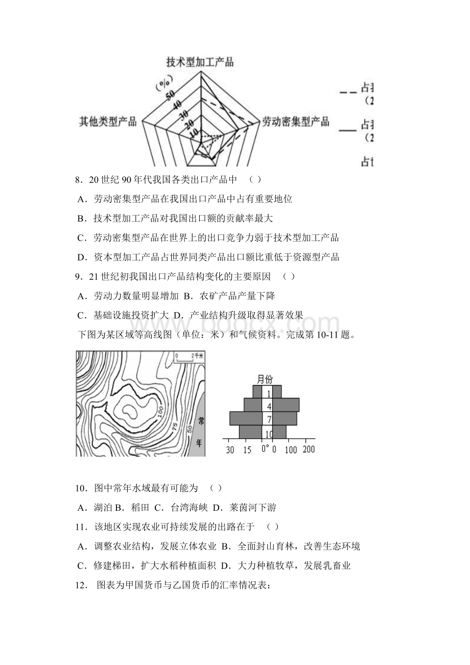 陕西宝鸡中学学年度第1学期月考3文综.docx_第3页